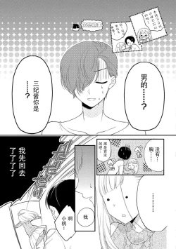 Page 16 of mujikaku yuuwaku| 无自觉诱惑～亲友竟是大灰狼男子～