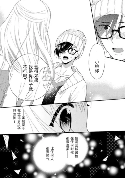 Page 21 of mujikaku yuuwaku| 无自觉诱惑～亲友竟是大灰狼男子～