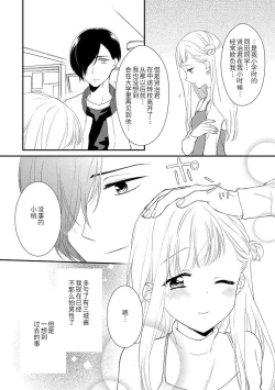 Page 10 of Dekiai kisu de kokoro tokashite | 用溺爱的亲吻将心融化