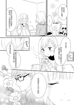 Page 18 of Dekiai kisu de kokoro tokashite | 用溺爱的亲吻将心融化