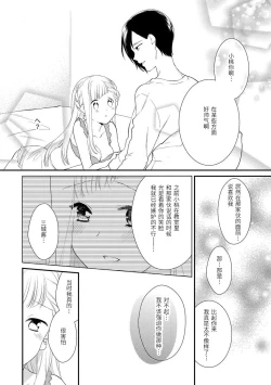 Page 24 of Dekiai kisu de kokoro tokashite | 用溺爱的亲吻将心融化