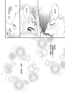 Page 30 of Dekiai kisu de kokoro tokashite | 用溺爱的亲吻将心融化