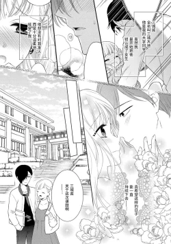 Page 4 of Dekiai kisu de kokoro tokashite | 用溺爱的亲吻将心融化