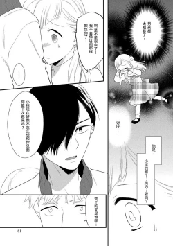 Page 7 of Dekiai kisu de kokoro tokashite | 用溺爱的亲吻将心融化