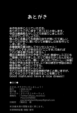 Page 29 of Aruji-sama, Nukinuki Itashimashou!