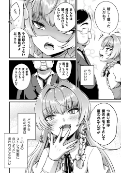 Page 26 of 2D Comic Magazine Mesugaki Otokonoko Seisai Ikiru Shiriana o Wakarase Bou de Goshidou Gobentatsu! Vol. 2