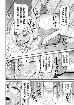 Page 82 of 2D Comic Magazine Mesugaki Otokonoko Seisai Ikiru Shiriana o Wakarase Bou de Goshidou Gobentatsu! Vol. 2