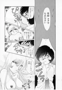 Page 103 of Youjo Shiiku