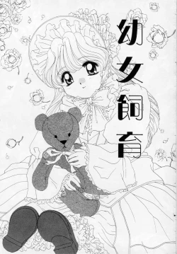 Page 2 of Youjo Shiiku