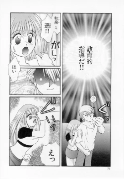 Page 77 of Youjo Shiiku
