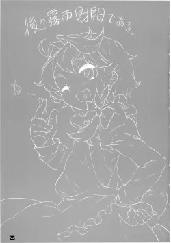 Page 25 of Majo no Harigata - Witch's Dildo