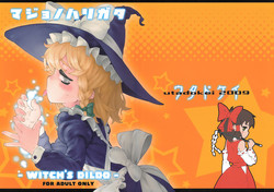 (Reitaisai 6) [Utadokei (Rentan)] Majo no Harigata - Witch's Dildo (Touhou Project)