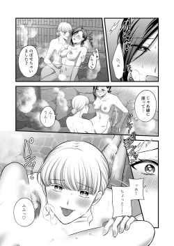 Page 14 of Aishite Ii no wa, Karada dake 2- Onsen Ryokou no Yoru