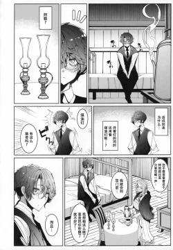 Page 12 of Shinshi Tsuki Maid no Sophie-san 6