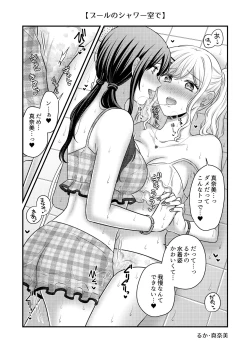 Page 6 of Natsu, Yuri, Ecchi - Summer, Yuri, Sex.