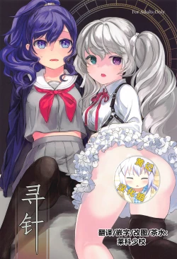 Page 1 of Hari o Sagasu | 寻针