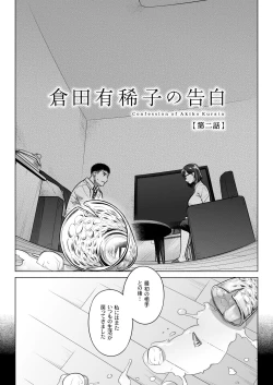 Page 6 of Kurata Akiko no Kokuhaku 2 - Confession of Akiko kurata Epsode 2