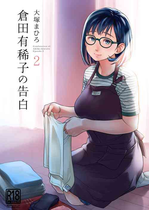 [Otaku Beam (Ootsuka Mahiro)] Kurata Akiko no Kokuhaku 2 - Confession of Akiko kurata Epsode 2 [Digital]
