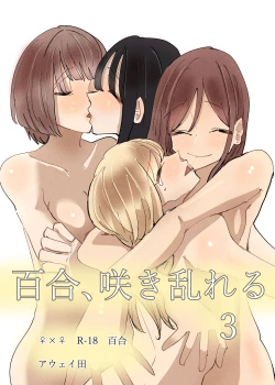 Page 2 of Yuri, Sakimidareru 3 丨百合、繽紛燦爛 3