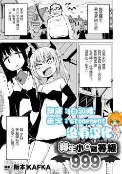 Page 1 of Tensei  Ochinpo LEVEL 999丨轉生小O鷄 等級999