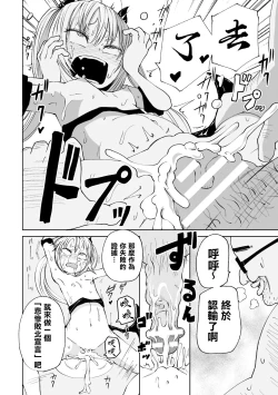 Page 21 of Tensei  Ochinpo LEVEL 999丨轉生小O鷄 等級999