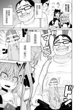 Page 4 of Tensei  Ochinpo LEVEL 999丨轉生小O鷄 等級999