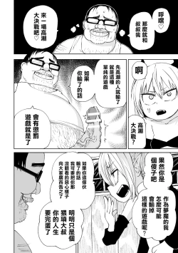 Page 7 of Tensei  Ochinpo LEVEL 999丨轉生小O鷄 等級999