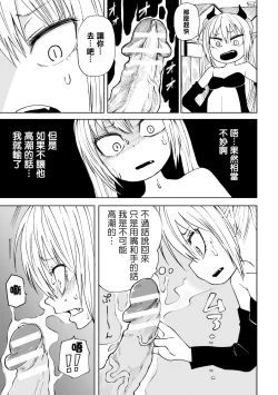 Page 8 of Tensei  Ochinpo LEVEL 999丨轉生小O鷄 等級999