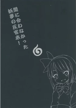 Page 2 of Maniawanakatta Youmu no Hansei Bon