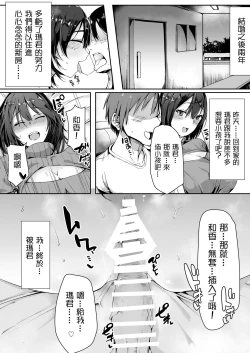 Page 4 of Neteiru Danna no Me no Mae de Motokare Joushi ni Okasareru