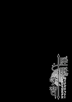 Page 4 of Suimin Gakushu