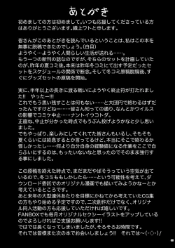 Page 32 of Minna ni Amaetai!!