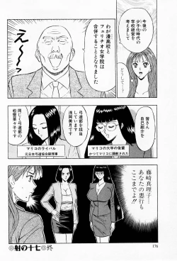 Page 176 of Bakusha Kyuudou Men 2