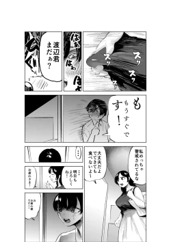 Page 20 of Sekkyokuteki na Beit no Senpai no Hanashi