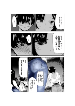 Page 28 of Sekkyokuteki na Beit no Senpai no Hanashi