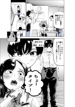 Page 4 of Sekkyokuteki na Beit no Senpai no Hanashi