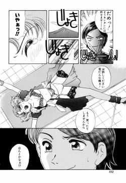 Page 104 of Yuuwaku Shoujo