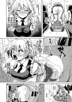 Page 10 of Touhou Kabeshiri 8 Izayoi Sakuya