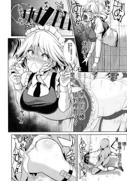 Page 16 of Touhou Kabeshiri 8 Izayoi Sakuya