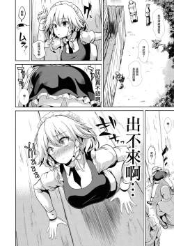 Page 4 of Touhou Kabeshiri 8 Izayoi Sakuya