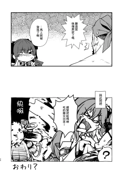 Page 23 of Youjo-teki Seikatsu nanda wa!