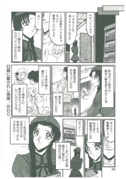 Page 94 of Kaeran Ka no Shoudou no Chi e