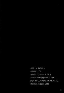 Page 18 of Shoujo Misshitsu