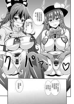 Page 16 of Uchoutenshiengi