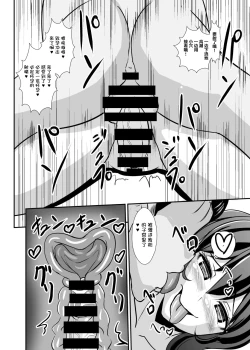 Page 29 of Uchoutenshiengi