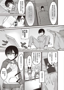 Page 4 of Sekkusu Ijou Koibito Miman