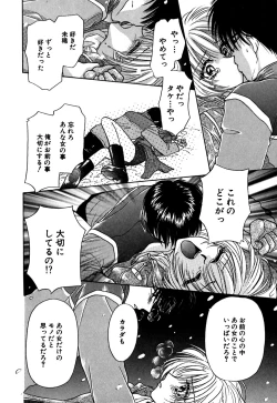 Page 55 of Koushin | La lèvre rouge | Red Lips