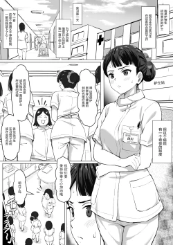Page 3 of Kimajime Nurse no Seiyoku Shori Jisshuu