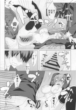 Page 17 of Sanae-san in Taiiku Souko