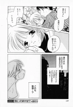 Page 105 of 25ji no Tenshi